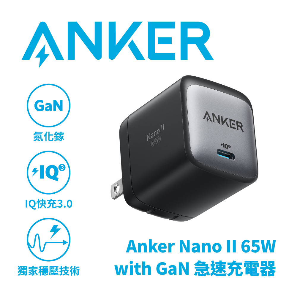 お得クーポン発行中 Anker Nano II 65W PD 充電器 USB-C