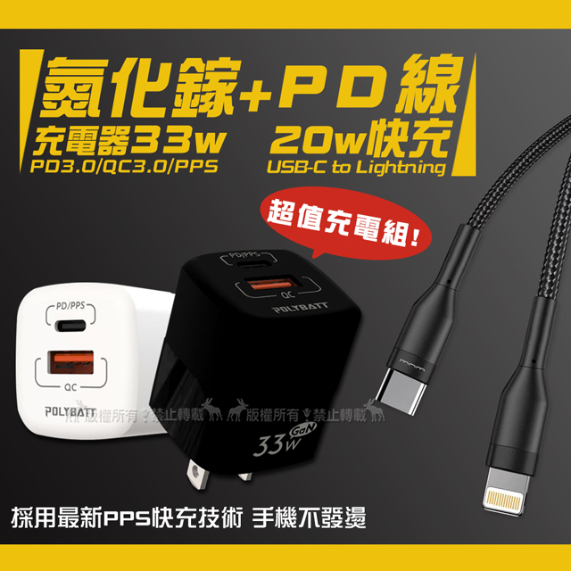 33w氮化鎵gan Pd Qc3 0 Pps雙孔極速充電器 Iphone Usb C To Lightning 編織耐拉傳輸充電線1m Pchome 24h購物