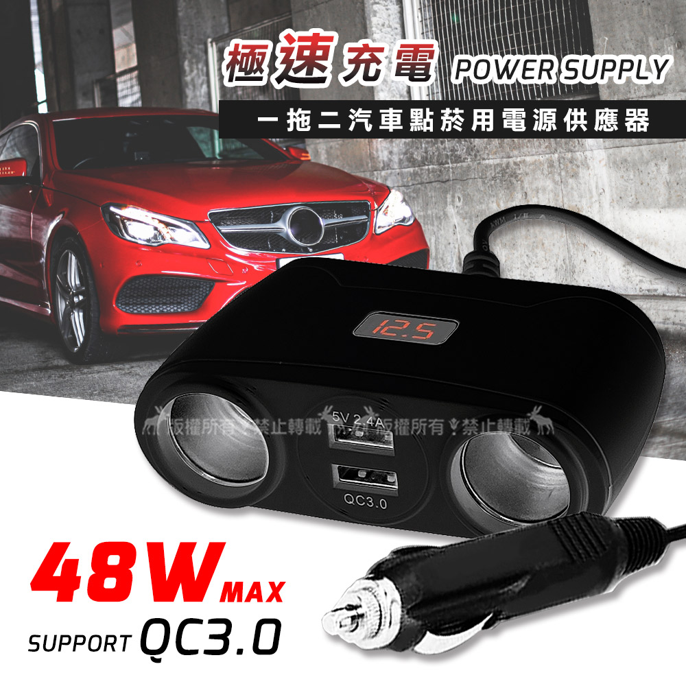 台灣製 極速充電48w Qc3 0智能雙孔usb車充一拖二汽車點菸用電源供應器 Pchome 24h購物 台灣製 極速充電48w Qc3 0智能雙孔usb車充一拖二汽車點菸用電源供應器 Pchome 24h購物
