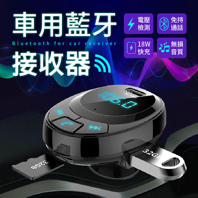 藍牙擴充 Pd快充 高檔免持藍牙音樂撥放雙usb車充 手機音樂撥放器 Pchome 24h購物 藍牙擴充 Pd快充 高檔免持藍牙音樂撥放雙usb車充 手機音樂撥放器 Pchome 24h購物