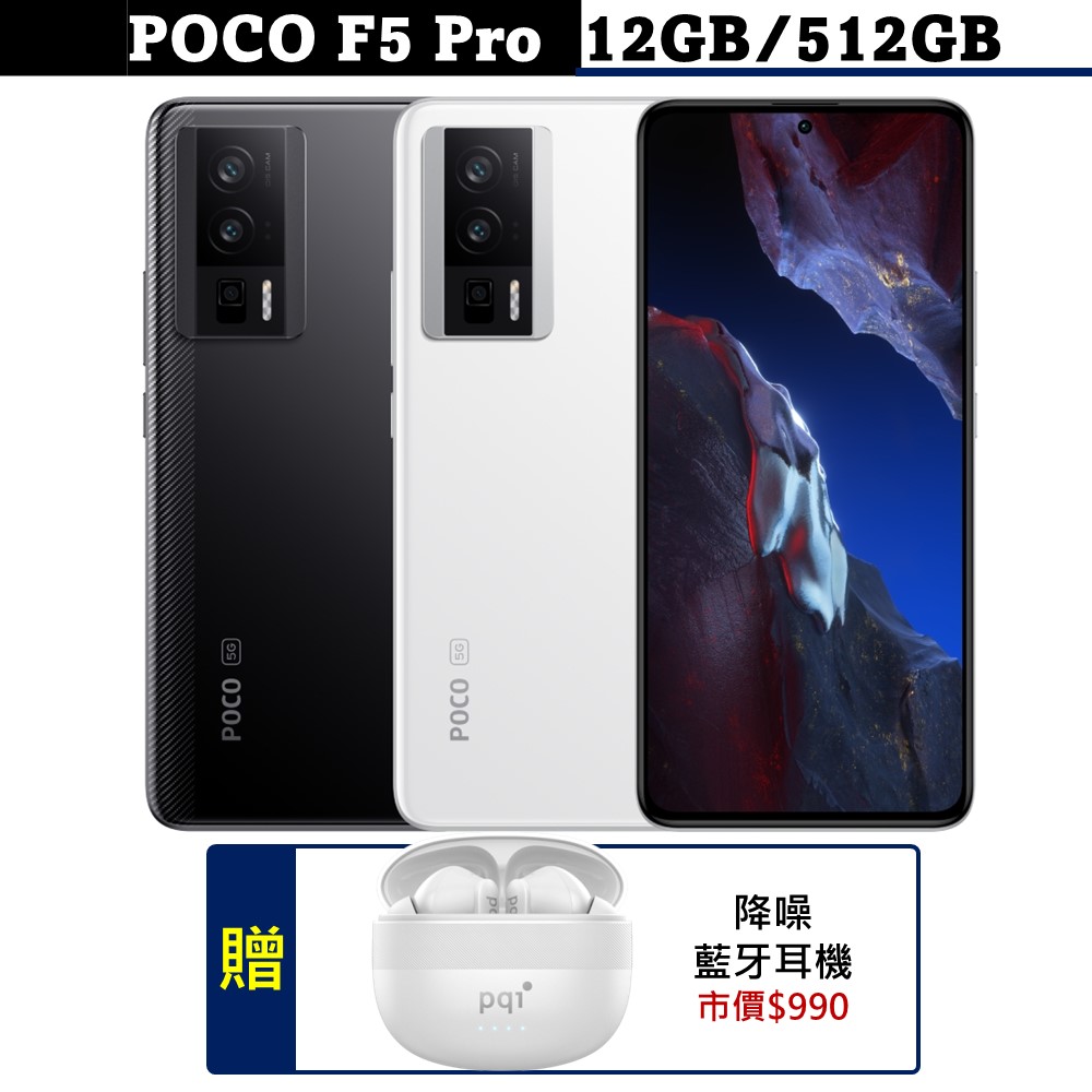 POCO F5 Pro 12G/512G - PChome 24h購物