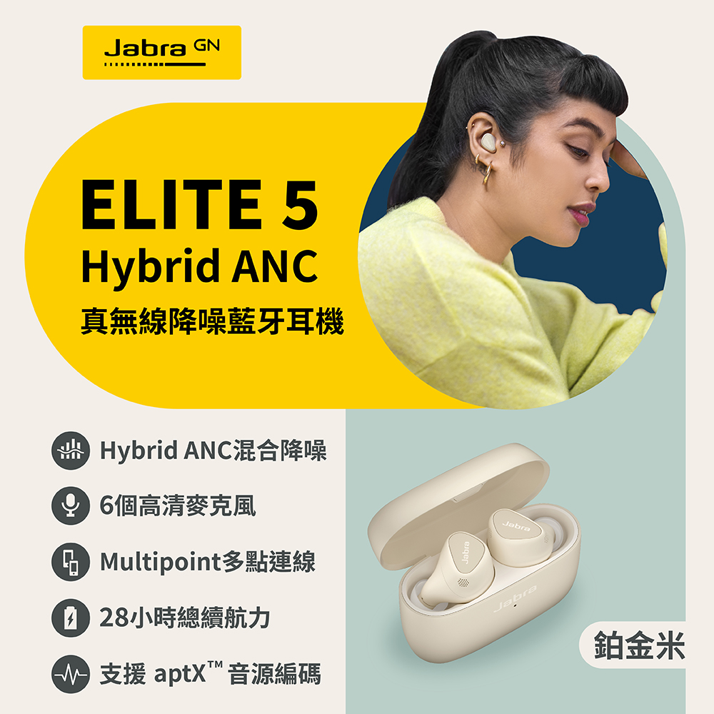【Jabra】Elite 5 Hybrid ANC真無線降噪藍牙耳機