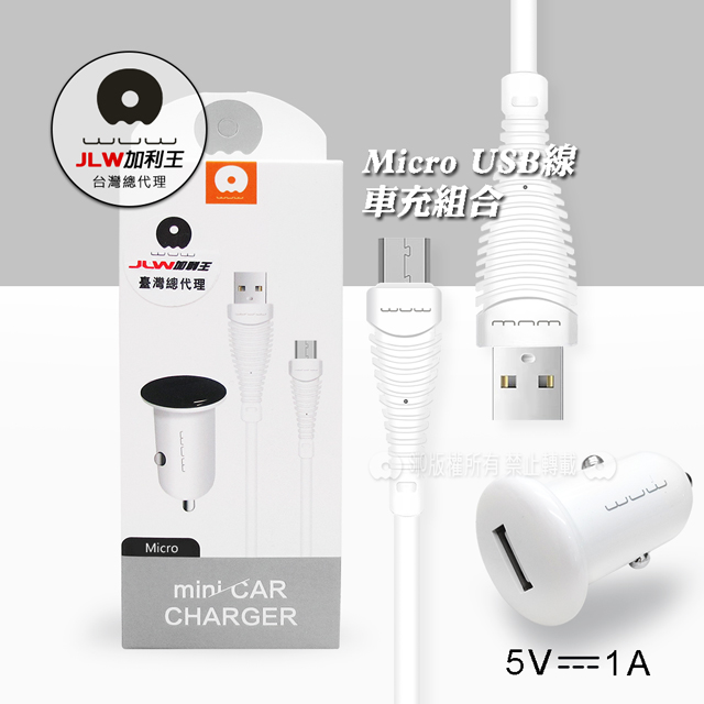 加利王wuw Micro Usb 充電線 單孔usb車充組 T21 Pchome 24h購物