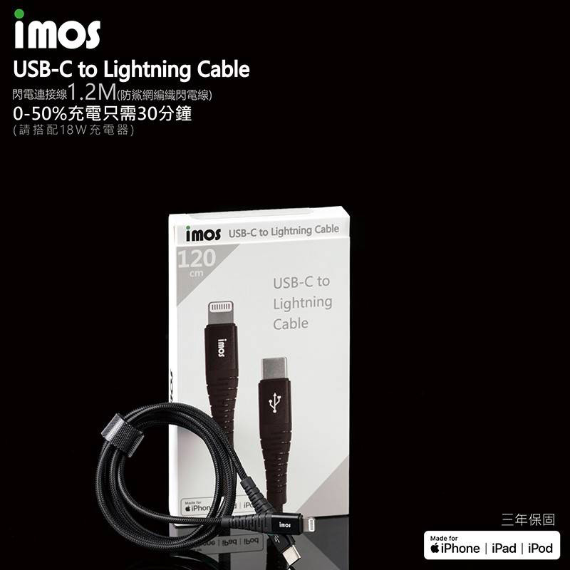 imos Type-C to Lightning Lightning MFi 蘋果認證 iPad 1.2M 充電線, 黑