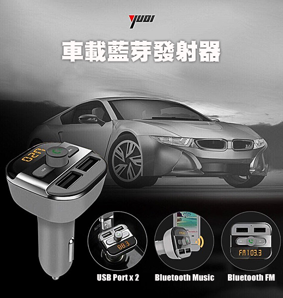 Yudi 車載藍牙發射器雙usb車充fm調頻音樂播放器免持通話語音導航 Pchome 24h購物