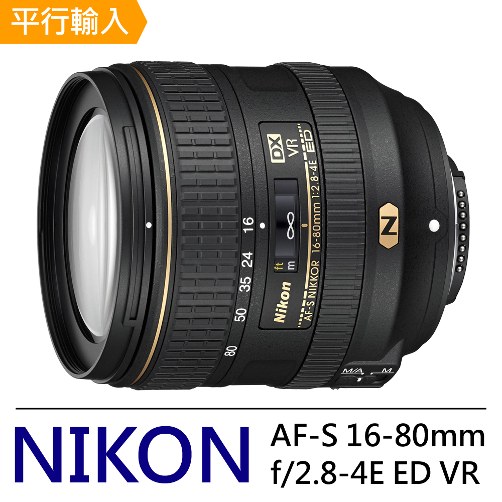 Nikon AF-S DX NIKKOR 16-80mm f/2.8-4E ED VR*(平輸) - PChome 24h購物