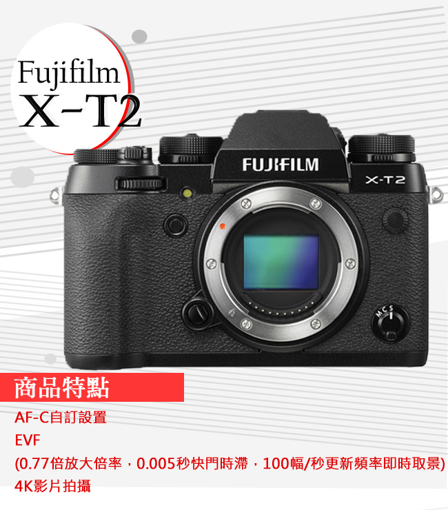 FUJIFILM X-T2*(中文平輸) - PChome 24h購物