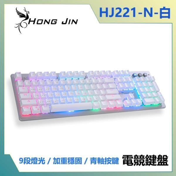 【Hong Jin 宏晉】HJ221-N 鳳凰鳥RGB青軸有線電競鍵盤 (白)