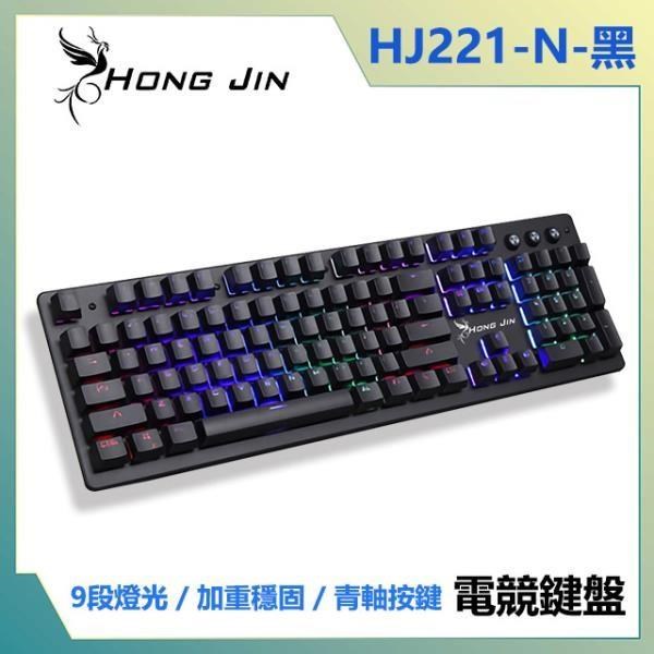 【Hong Jin 宏晉】HJ221-N 鳳凰鳥RGB青軸有線電競鍵盤 (黑)