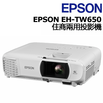 EPSON EH-TW650 住商兩用投影機- PChome 24h購物