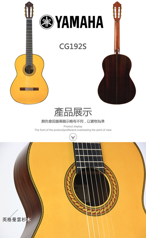 YAMAHA CG192S 古典吉他頂級系列- PChome 24h購物
