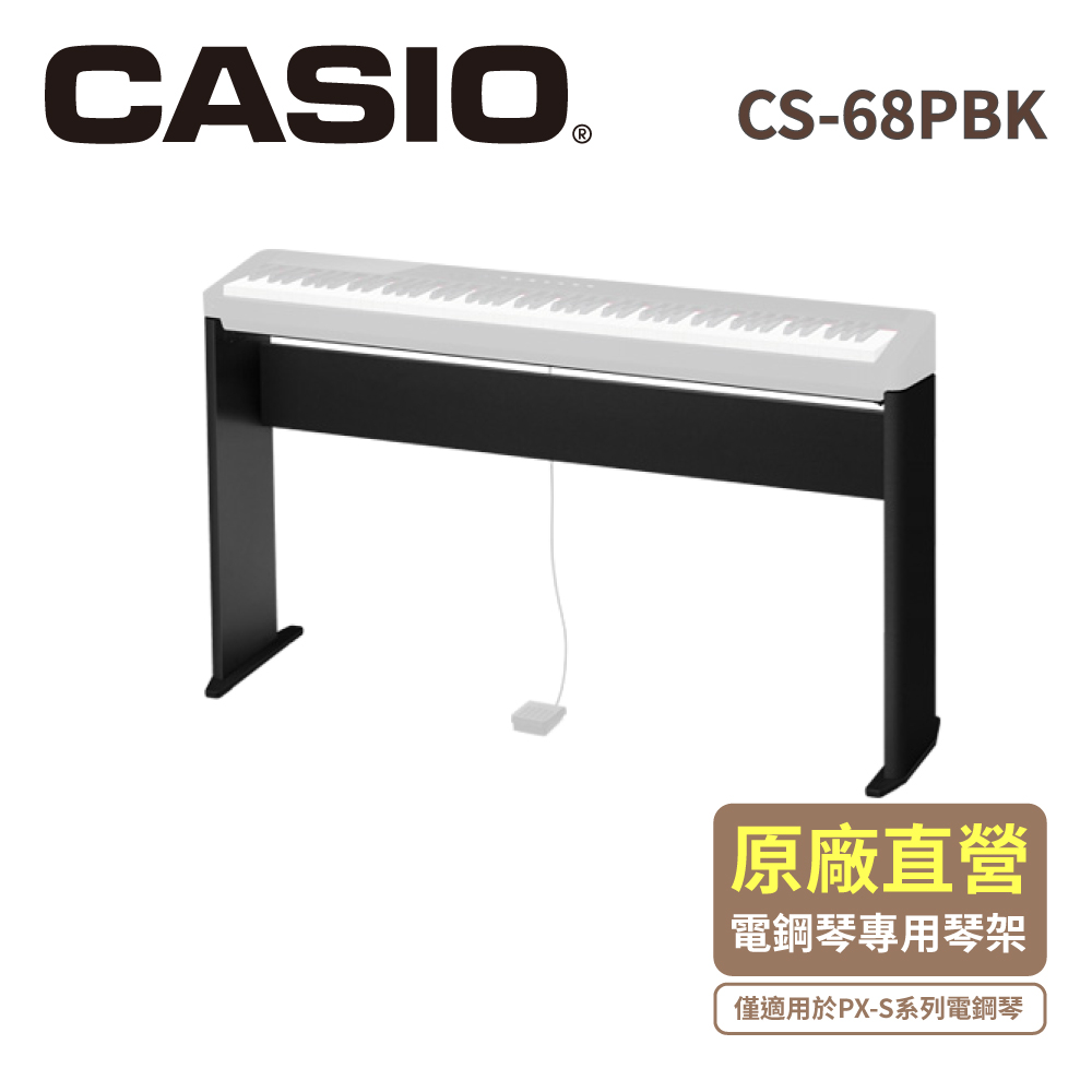 CASIO卡西歐原廠88鍵薄型電鋼琴琴架CS-68P -