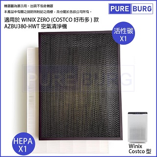適用【Winix Zero Costco好巿多空氣清淨機】AZBU380-HWT HEPA+除臭濾網