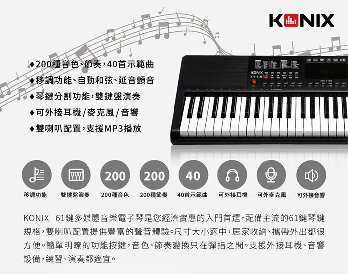 Konix 61鍵多媒體音樂電子琴攜帶式電子鋼琴移調功能可外接耳機麥克風 Pchome 24h購物