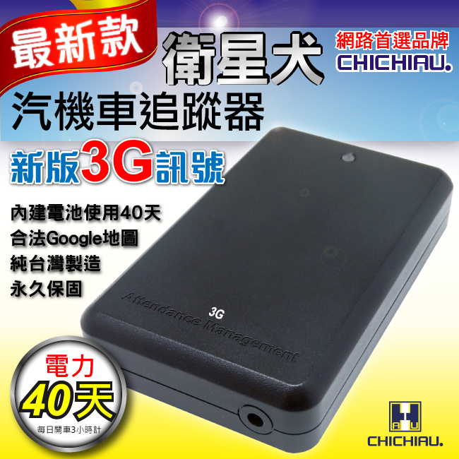 Chichiau 最新3g版 衛星犬二代gps衛星定位追蹤器 Pchome 24h購物