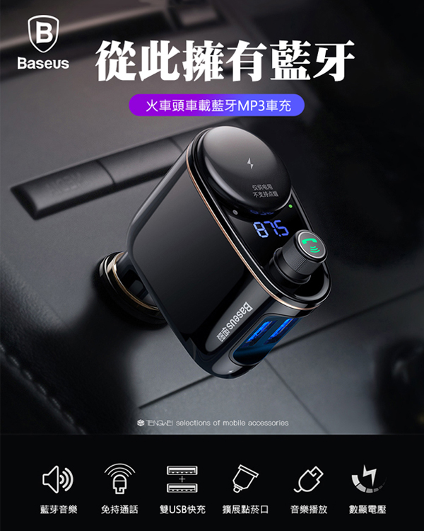 Baseus 車用藍芽mp3撥放雙usb車充 Fm調頻 Pchome 24h購物 Baseus 車用藍芽mp3撥放雙usb車充 Fm調頻 Pchome 24h購物