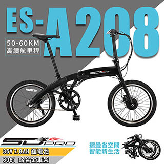 (客約)【SD PRO】ES-A208飛耀20吋鋁合金LG電芯36V鋰電 日本SHIMANO內變3速摺疊電動車