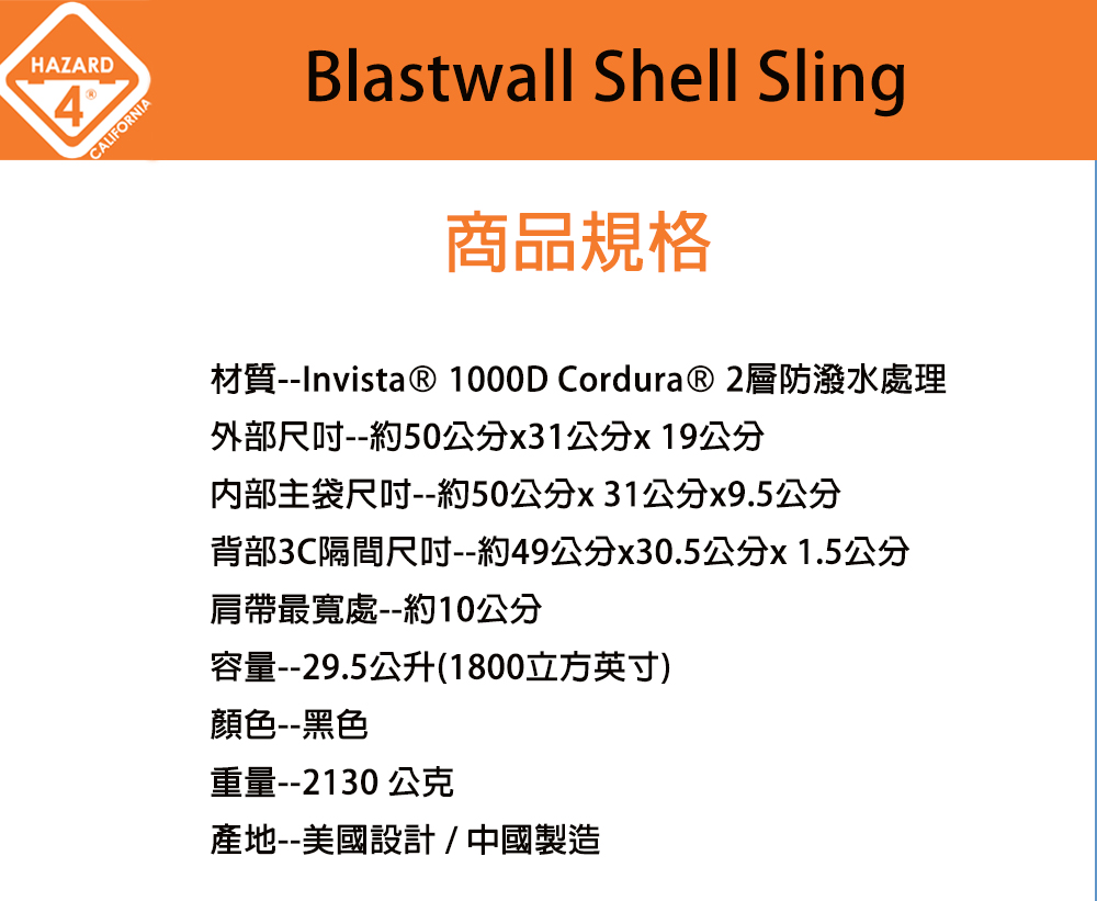 美國hazard 4 Blastwall Shell Sling 硬殼碉堡單斜肩背包 黑色 公司貨 Bs Pbs Blk Pchome 24h購物