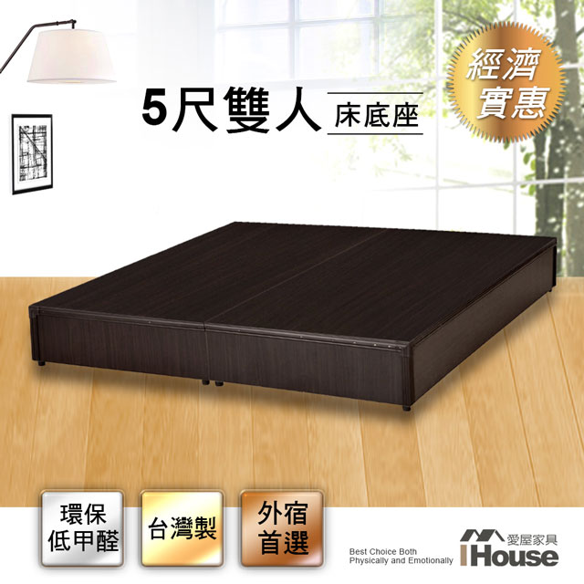 Ihouse 經濟型床座 床底 床架 雙人5尺 Pchome 24h購物