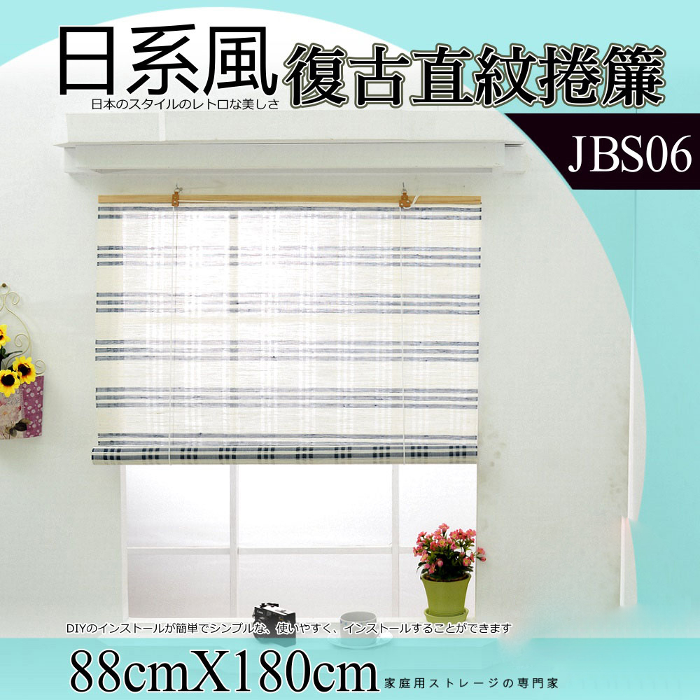 W C S居家館 日式風直紋捲簾x180cm Jbs06 Pchome 24h購物