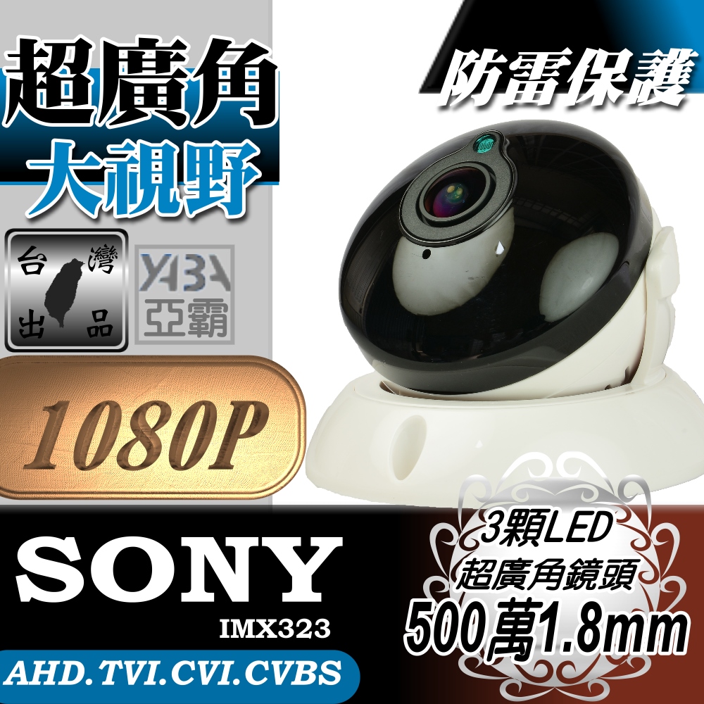 Ahd1080p 全景超廣角170度500萬鏡頭3顆高亮度led紅外線半球攝影機監視鏡頭監視器攝影機 Pchome 24h購物