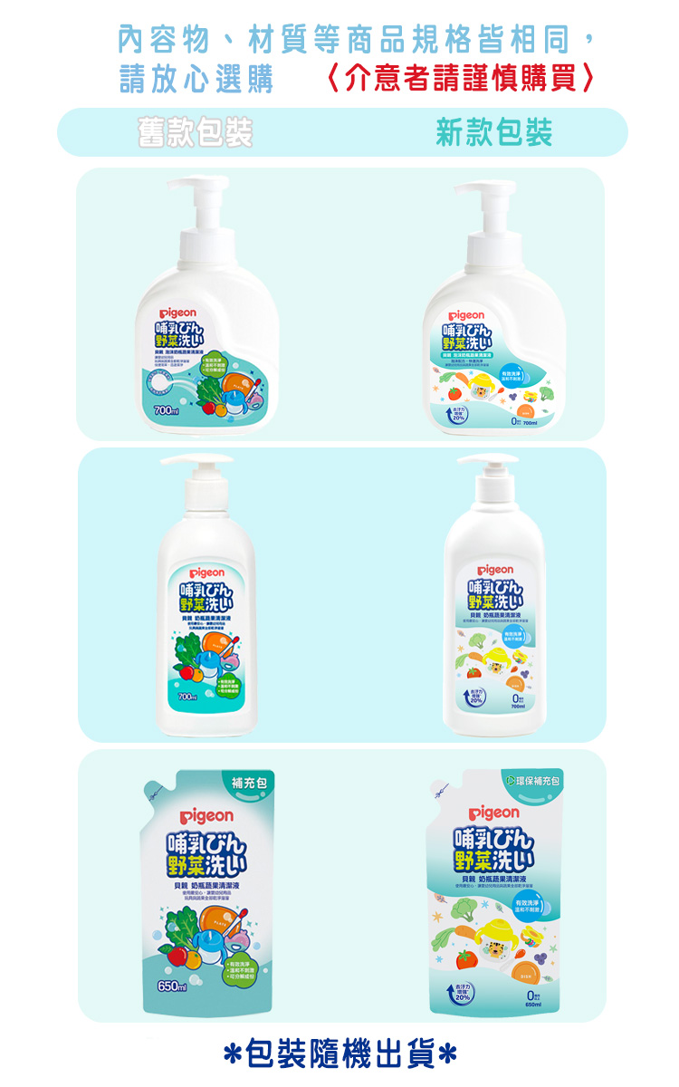 貝親 Pigeon - 泡沫奶瓶蔬果清潔液-700ml