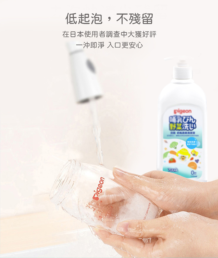 貝親 Pigeon - 奶瓶蔬果清潔劑-700ml