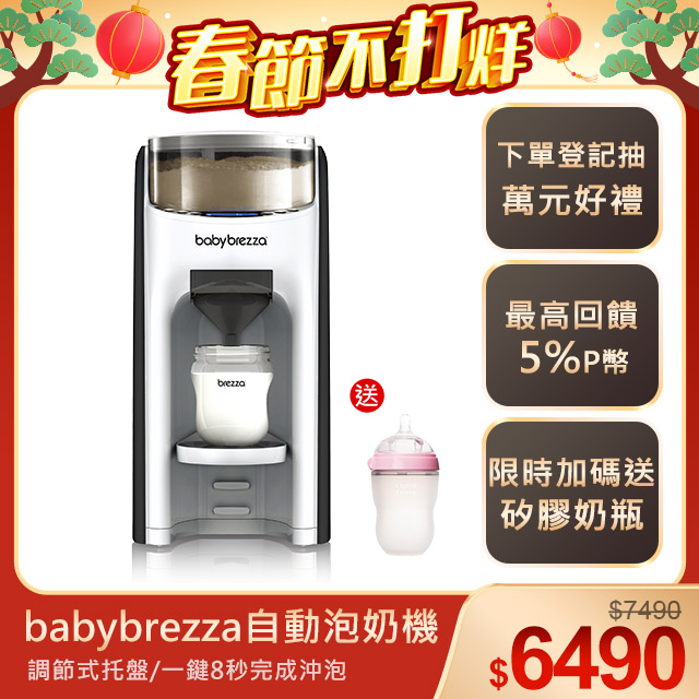 ベビーブレ】 自動調乳器 海外製 双子育児 多胎育児 ベビーブレッツァ