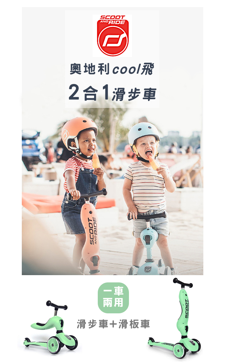 奧地利 Scoot & Ride - Kick1 Cool飛滑步車/滑板車-黑金