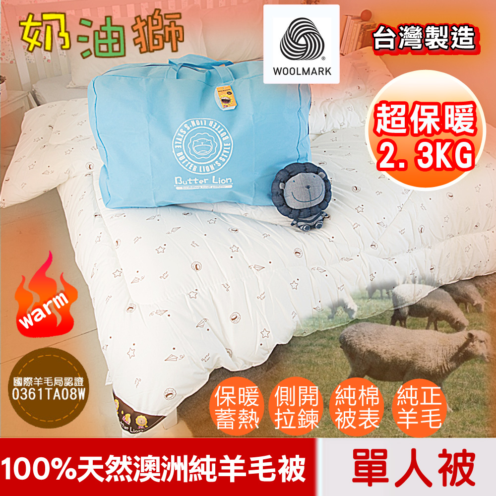 田中保暖試驗所3kg 100%紐西蘭純新羊毛被雙人6x7尺保暖恆溫舒適附羊毛