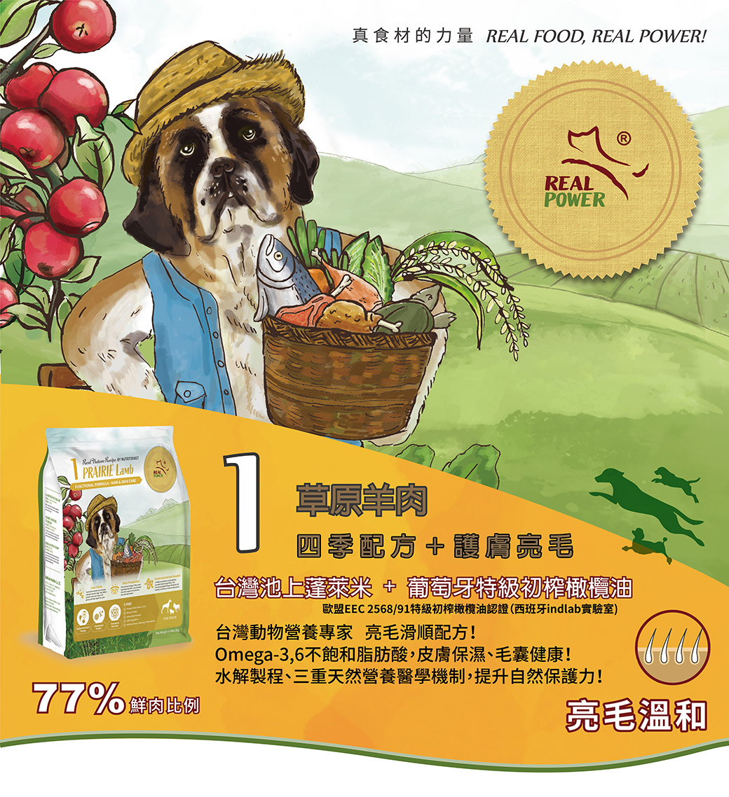 Real Nature 瑞威 天然平衡犬糧1號草原羊肉4kgx1包 Pchome 24h購物