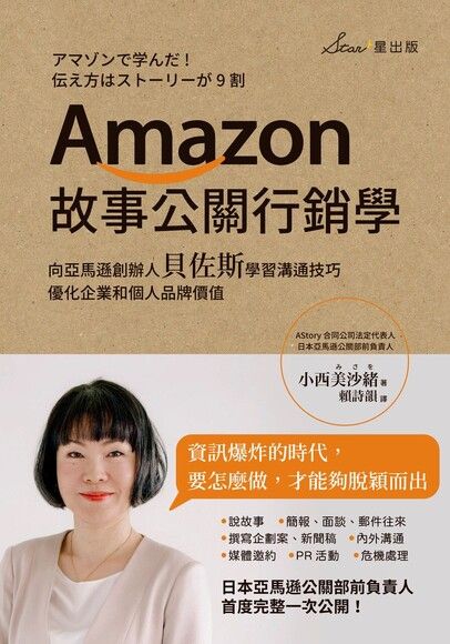 Amazon故事公關行銷學 電子書 Pchome 24h購物