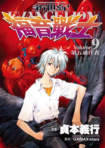新世紀福音戰士 9 漫畫 電子書 Pchome 24h購物
