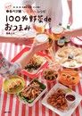 Another Kitchen的百分百蔬菜食譜（日文書）（讀墨電子書）