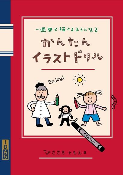 簡單插畫練習 日文書 電子書 Pchome 24h購物