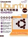 Linux進化特區：Ubuntu 11.04從入門到精通（讀墨電子書）
