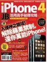 iPhone 4 JB活用高手秘傳攻略（讀墨電子書）
