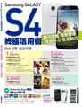 Samsung GALAXY S4終極活用術（讀墨電子書）