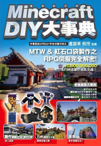 Minecraft 當個創世神 Diy大事典 電子書 Pchome 24h購物 Minecraft 當個創世神 Diy大事典 電子書 Pchome 24h購物