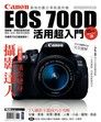 Canon EOS 700D活用超入門（讀墨電子書）