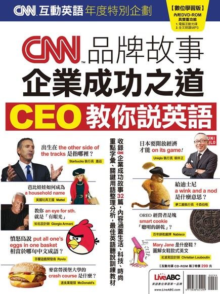 Cnn互動英語年度特別企劃 Cnn品牌故事企業成功之道ceo教你說英語 電子書 Pchome 24h購物 Cnn互動英語年度特別企劃 Cnn品牌故事企業成功之道ceo教你說英語 電子書 Pchome 24h購物