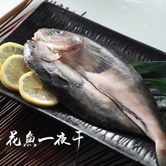 鮮綠生活 北海道花魚一夜干250g 300g 小資組4包入 Pchome 24h購物